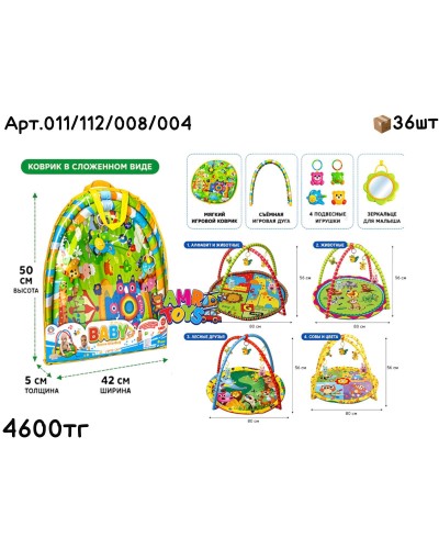 Развивающий Коврик Дуга 4 вида 011/112/008/004
