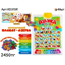 Развивающий Плакат Азбука с буквами KD315R