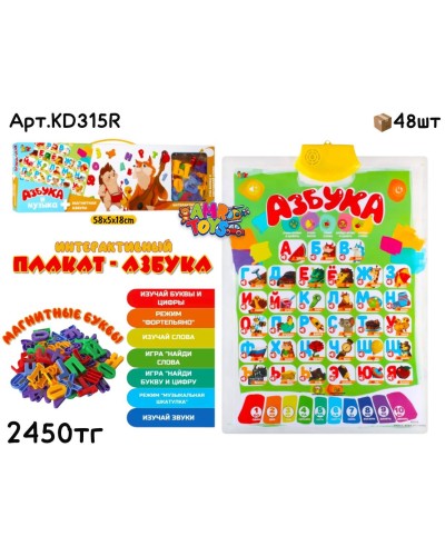 Развивающий Плакат Азбука с буквами KD315R