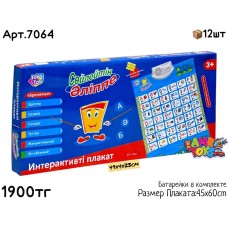 Развивающий Плакат Сөйлейтін Әліппе 7064