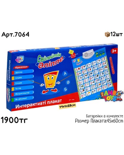 Развивающий Плакат Сөйлейтін Әліппе 7064