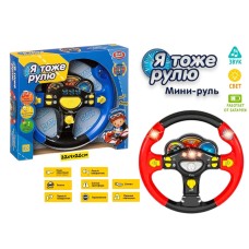 Развивающий Руль ARREDO СУПЕР РУЛЬ HK21