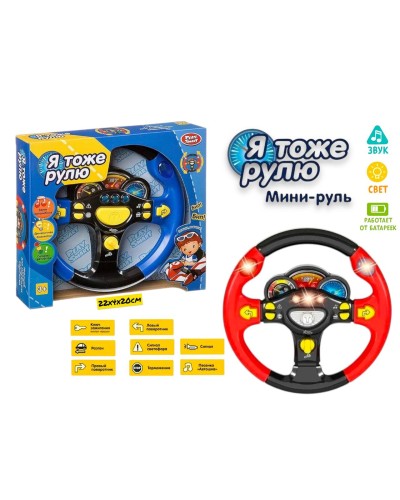 Развивающий Руль ARREDO СУПЕР РУЛЬ HK21