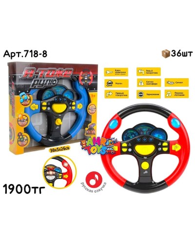 Развивающий Руль Я ТОЖЕ РУЛЮ 718-8