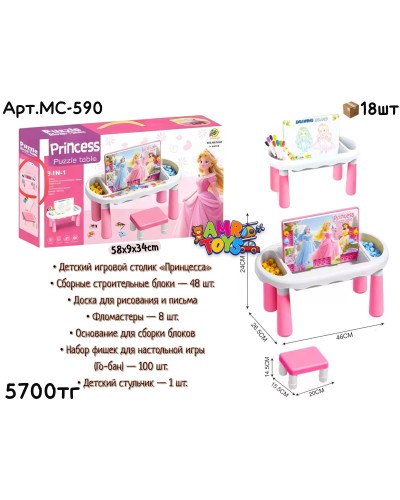 Развивающий Столик 6 в 1 PRINCESS со стулом MC-590