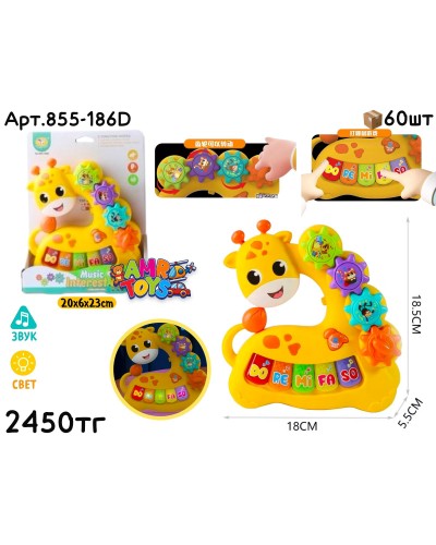 Развивающий Жирафик Пианино с шестеренками 855-186D 