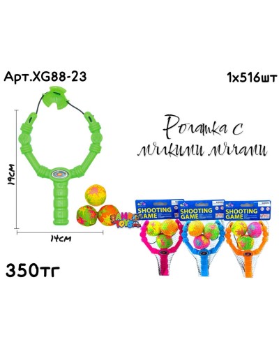 Рогатка с мягкими мячами 4цв XG88-23
