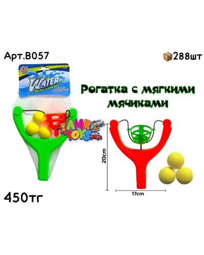 Рогатка с шарами мягкими 2цв B057