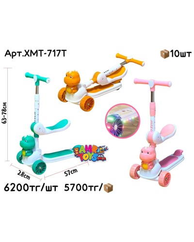 Самокат Динозаврик с Сидением свет. муз. 3цв XMT-717T