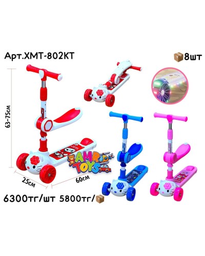 Самокат Hello Kitty с Сидением свет. муз. 3цв XMT-802KT