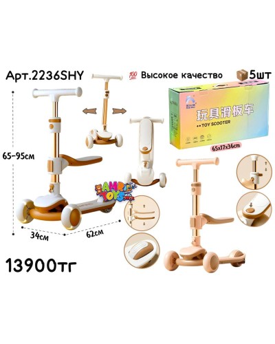 Самокат Золото в коробке 2цв 2236SHY