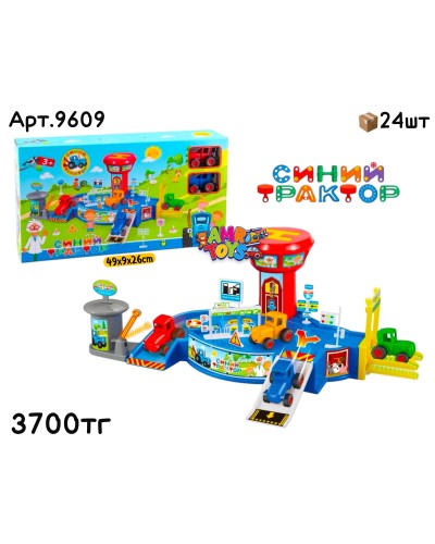 Синий Трактор Паркинг АЗС 9609
