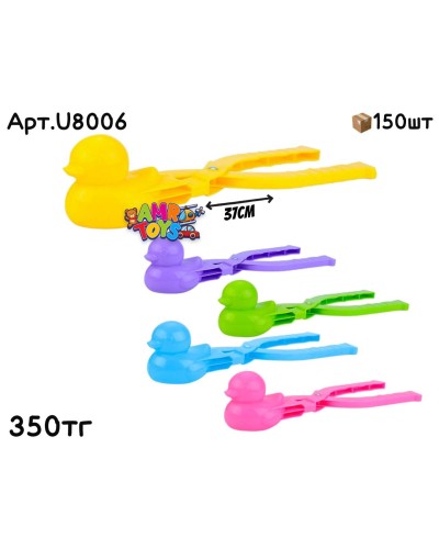 Снежколеп Утенок 5цв U8006