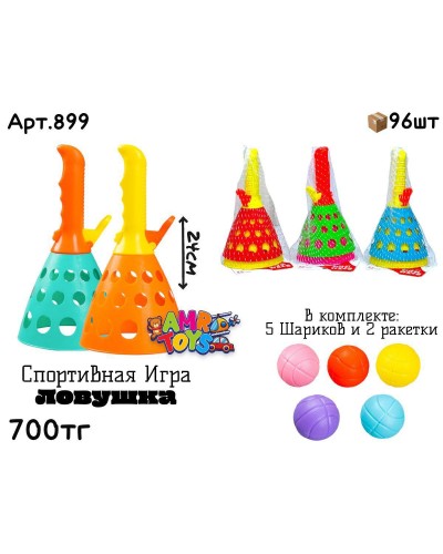 Спортивная Игра Ловушка 899