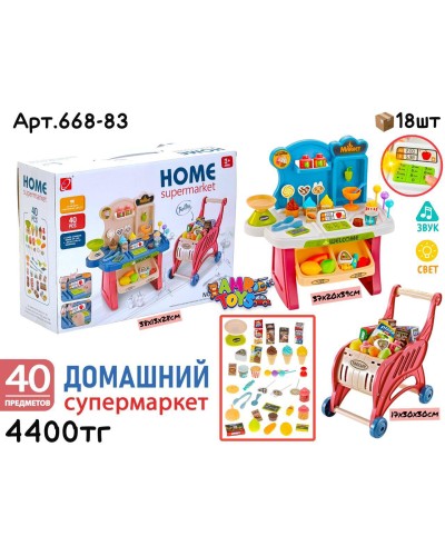 Супермаркет Касса с тележкой 40дет. 668-83