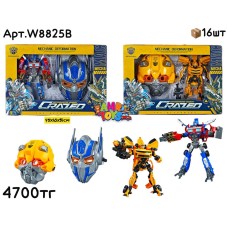 Трансформеры CRAZED с маской Бамблби и Оптимус W8825B