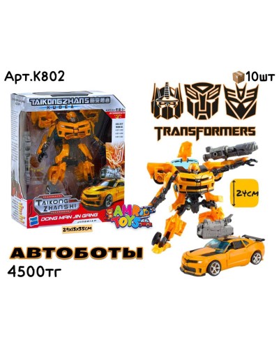 Трансформеры TAIKONGZHANS БАМБЛБИ БОЛ. K802
