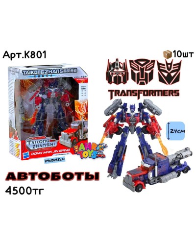 Трансформеры TAIKONGZHANS ОПТИМУС БОЛ. K801