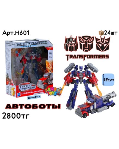 Трансформеры TAIKONGZHANS ОПТИМУС H601