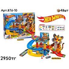 Трек HOTWHEELS Паркинг Тигренок 31дет 876-10