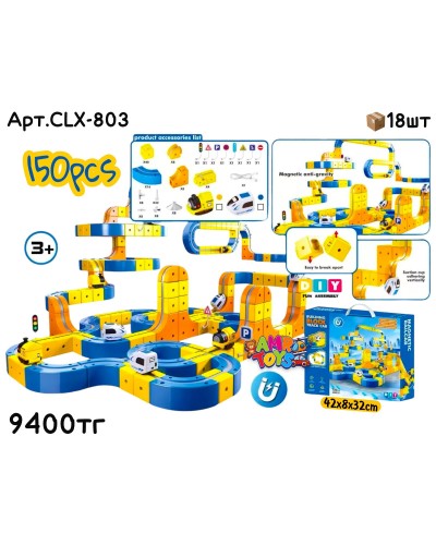Трек Конструктор Магнитнуый Поезд 150pcs CLX-803