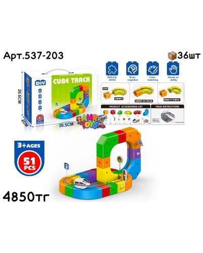 Трек Конструктор Магнитный Метро 51pcs 537-203