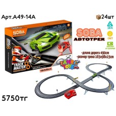Трек Р/У SOBA TRACK MASTER две восьмерки 490см A49-14A