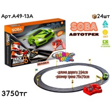 Трек Р/У SOBA TRACK MASTER Круг 194cm A49-13A