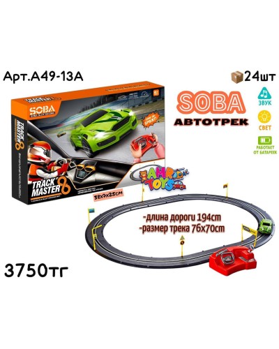 Трек Р/У SOBA TRACK MASTER Круг 194cm A49-13A