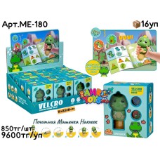 Творчество н-р Печати Наклеек  Дино из 12шт ME-180