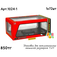 Упаковка для Метал Маш 1:24 1024-1 