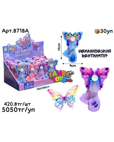 Вентилятор Бабочка Butterfly из 12шт 8718А