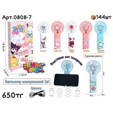 Вентилятор HAND FAND MELODY 6цв 0808-7