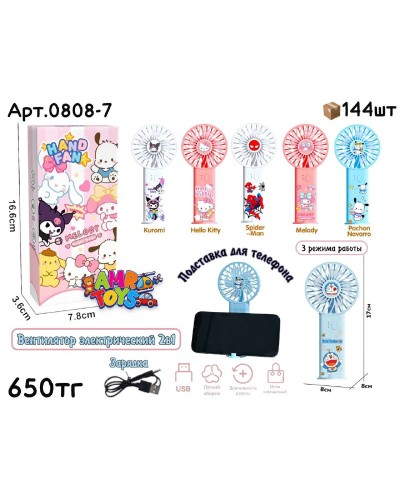 Вентилятор HAND FAND MELODY 6цв 0808-7