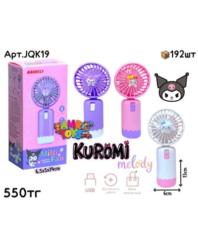 Вентилятор KAIDELI MINI FAN KUROMI 3цв JQK19