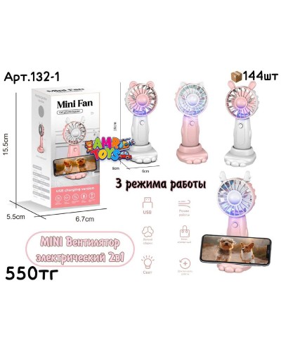 Вентилятор MINI FAN  Ушки с подставкой 4 вида 132-1