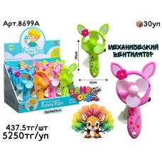 Вентилятор Олененок из 12шт 8699A