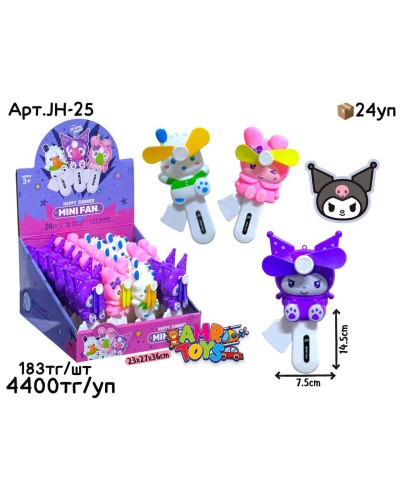 Вентиляторы MINI FAN механический из 24шт Kuromi JH-25