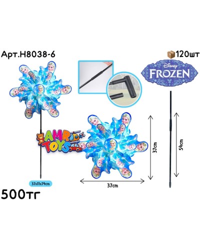Вертушка Frozen двойная H8038-6