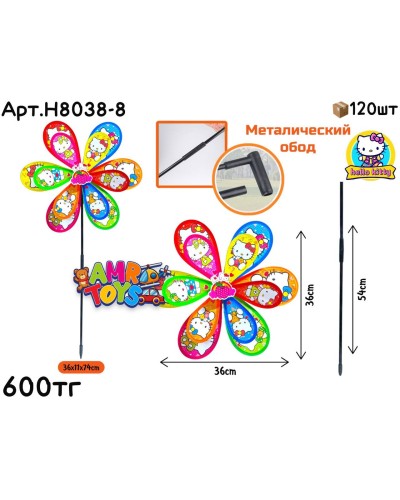 Вертушка Hello kitty двойная метал H8038-8