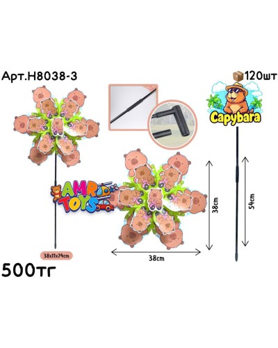 Вертушка Капибара двойная H8038-3