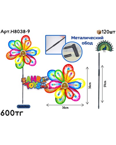Вертушка Павлин двойная метал H8038-9