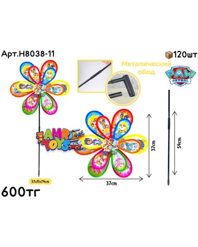 Вертушка Щенячий патруль двойная метал H8038-11