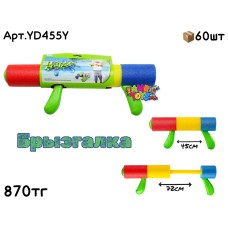 Водяная помпа Бол брызгалка 45cm YD455Y