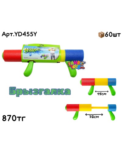 Водяная помпа Бол брызгалка 45cm YD455Y
