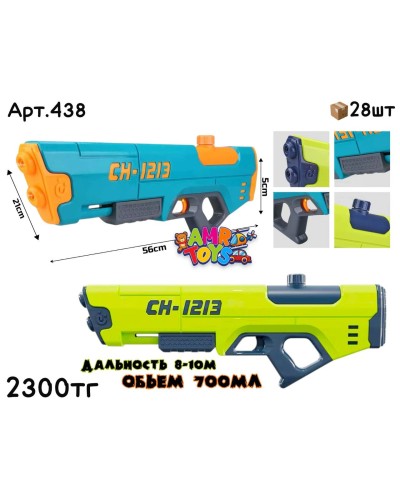 Водяной Автомат CH-1213 2цв 438