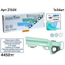 Водяной Автомат Electric 3цв 2133X