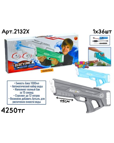 Водяной Автомат Electric Мал. 3цв 2132X