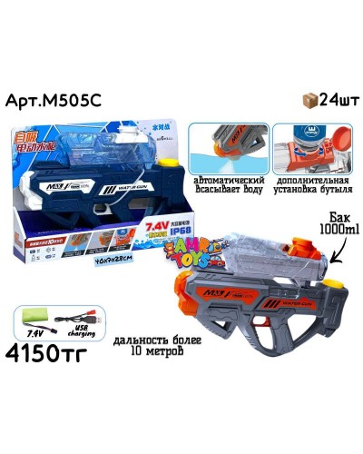 Водяной Автомат MAX на аккумуляторе 2цв M505C