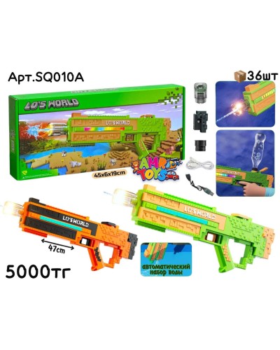 Водяной Автомат MineCraft LO’S WORLD 2цв SQ010A